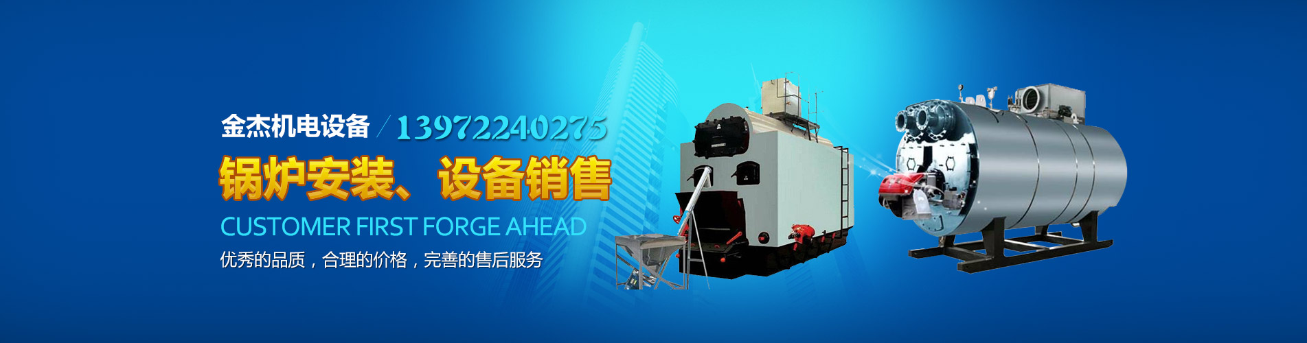 金杰機(jī)電設(shè)備-顧客至上，銳意進(jìn)取